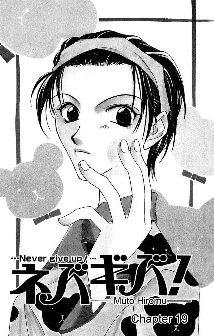 Never Give Up! Chapter 19 5